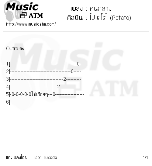 คอร์ดเพลง คนกลาง