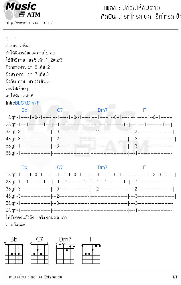 คอร์ดเพลง ปล่อยให้ฉันตาย