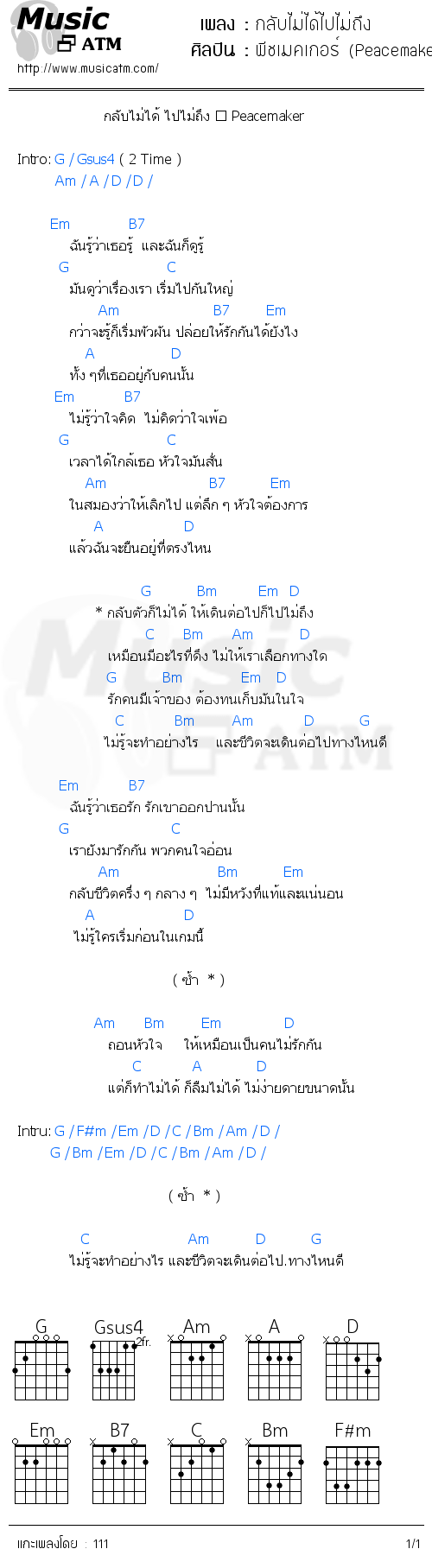 คอร์ดเพลง กลับไม่ได้ไปไม่ถึง