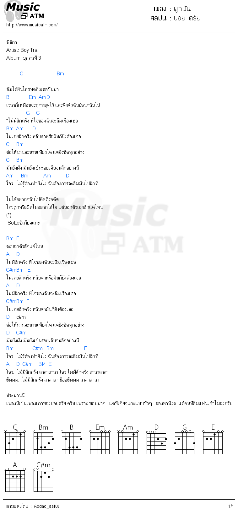 คอร์ดเพลง ผูกพัน