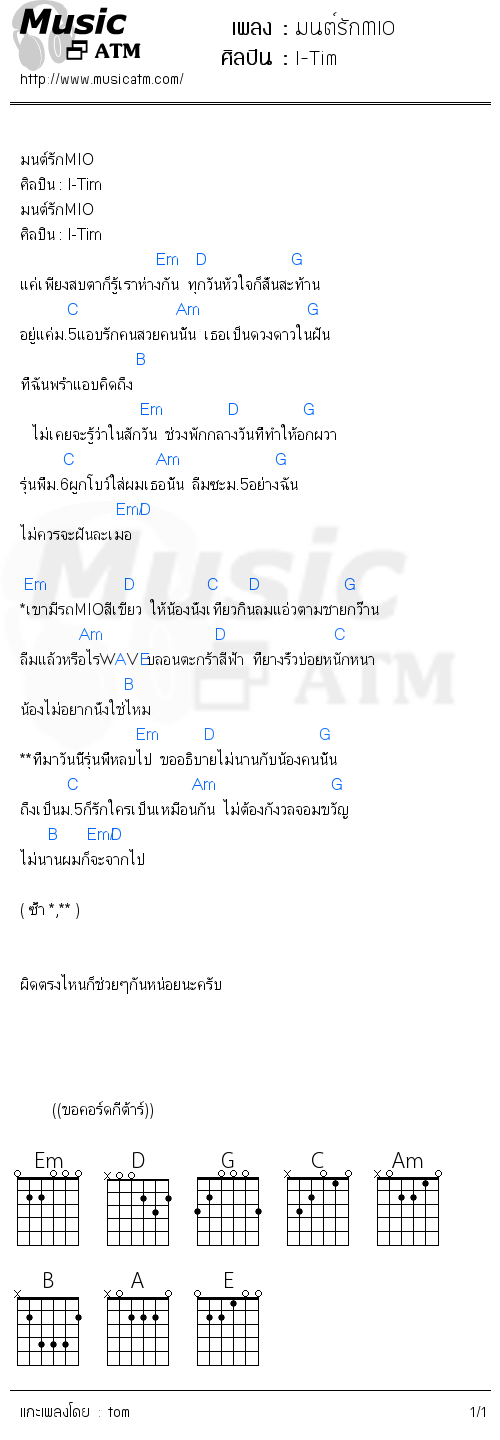 คอร์ดเพลง มนต์รักMIO