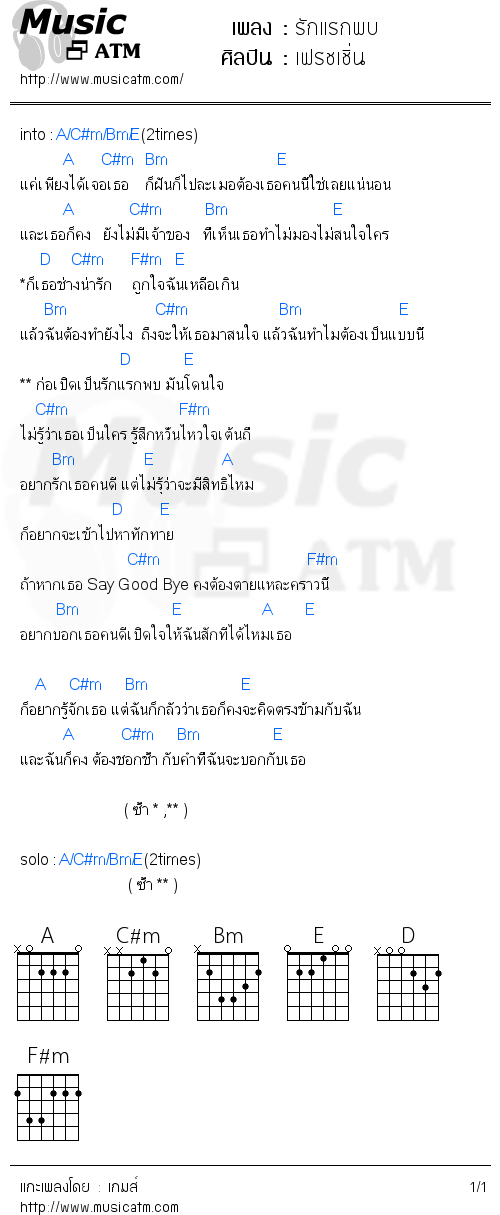 คอร์ดเพลง รักแรกพบ