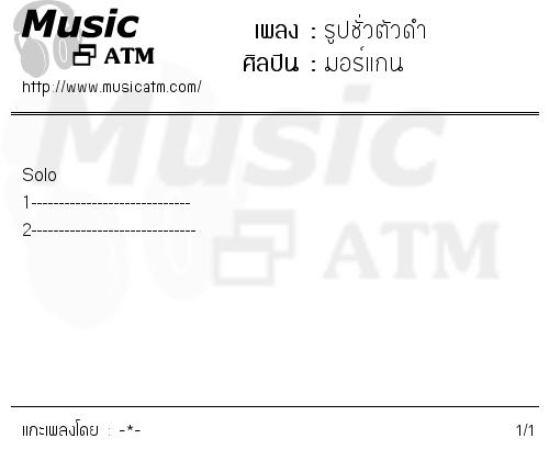 คอร์ดเพลง รูปชั่วตัวดำ