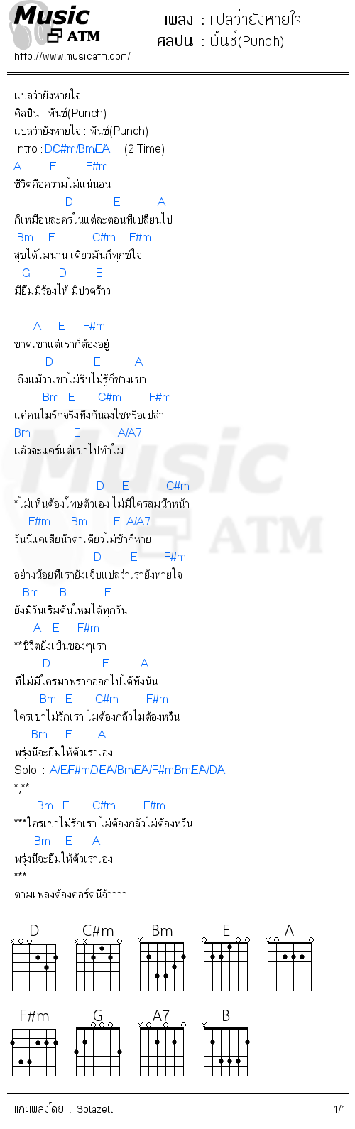 คอร์ดเพลง แปลว่ายังหายใจ