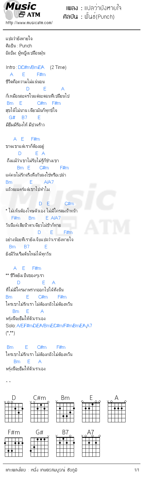 คอร์ดเพลง แปลว่ายังหายใจ