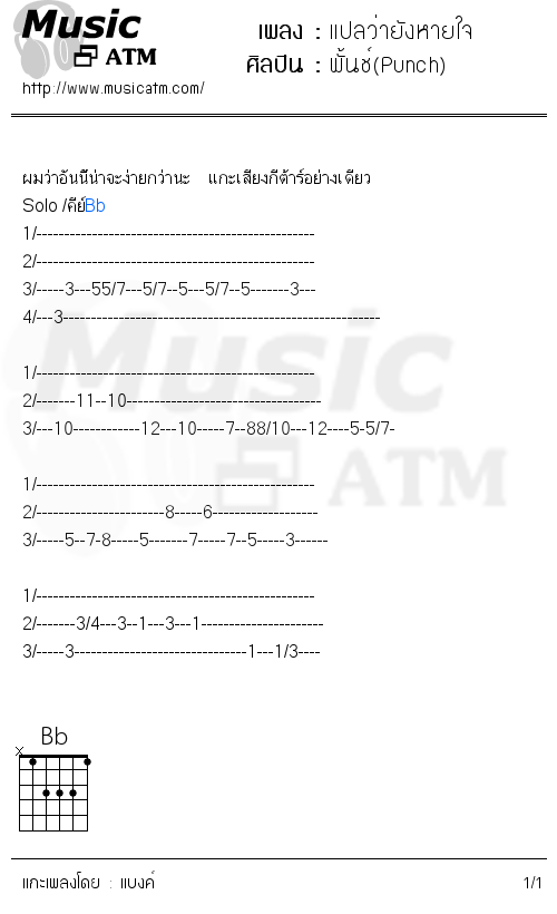 คอร์ดเพลง แปลว่ายังหายใจ