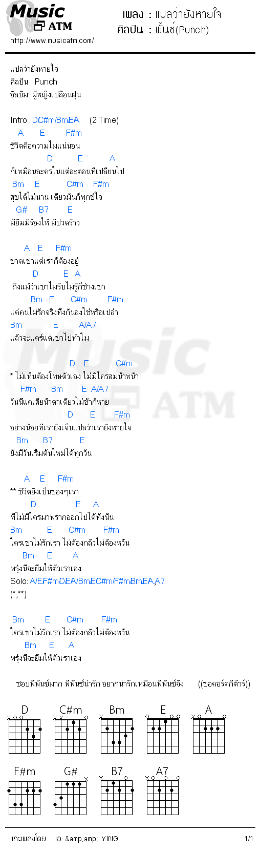 คอร์ดเพลง แปลว่ายังหายใจ