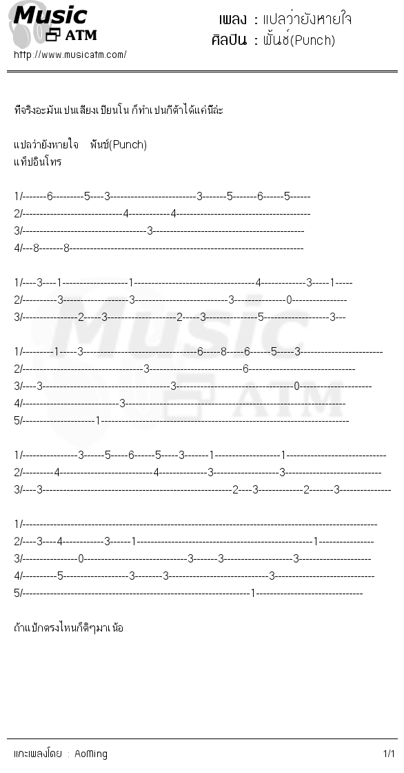 คอร์ดเพลง แปลว่ายังหายใจ