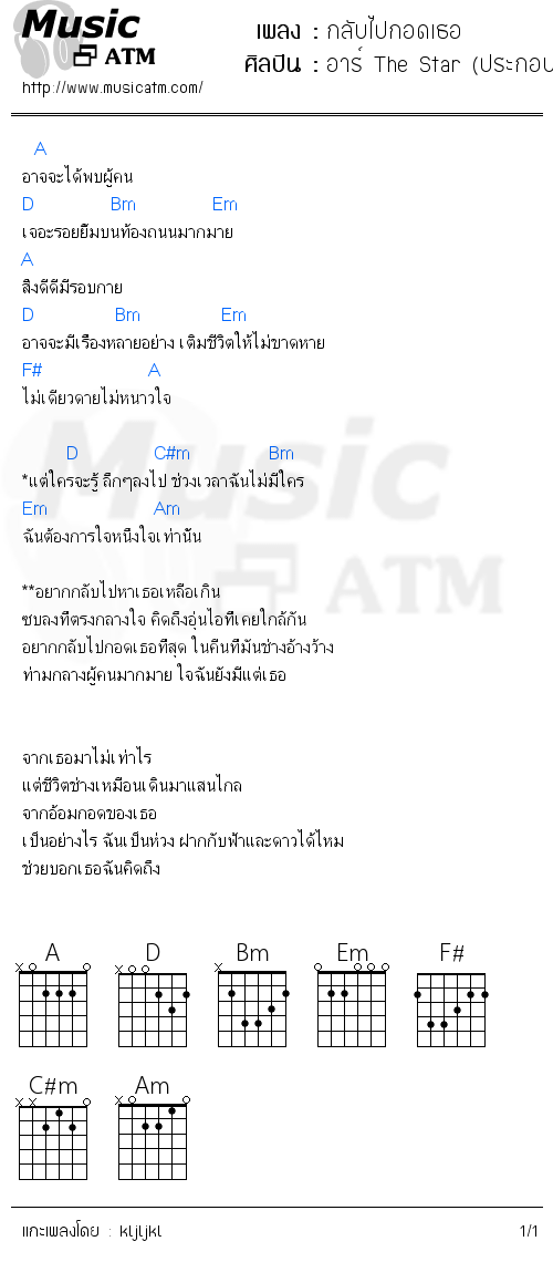 คอร์ดเพลง กลับไปกอดเธอ