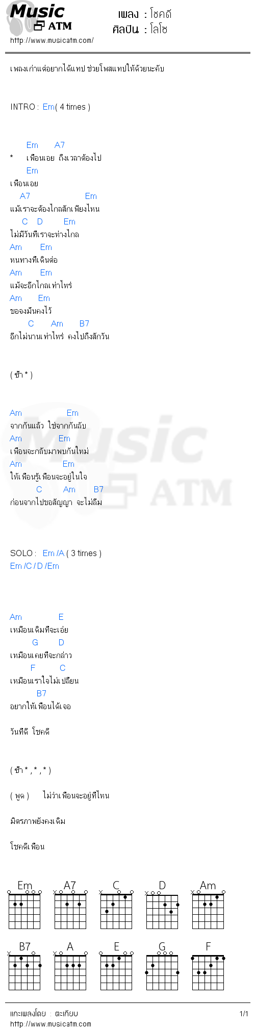 คอร์ดเพลง โชคดี