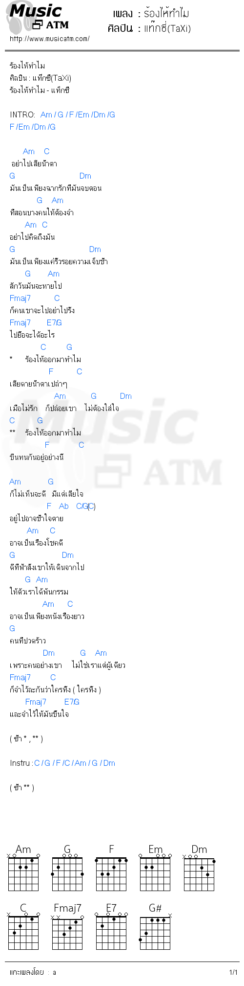 คอร์ดเพลง ร้องไห้ทำไม