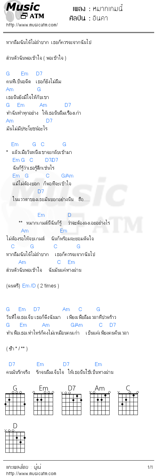 คอร์ดเพลง หมากเกมนี้