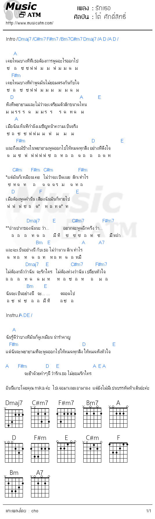 คอร์ดเพลง รักเธอ