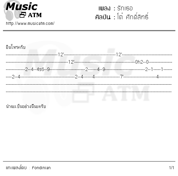 คอร์ดเพลง รักเธอ