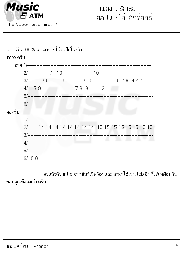 คอร์ดเพลง รักเธอ