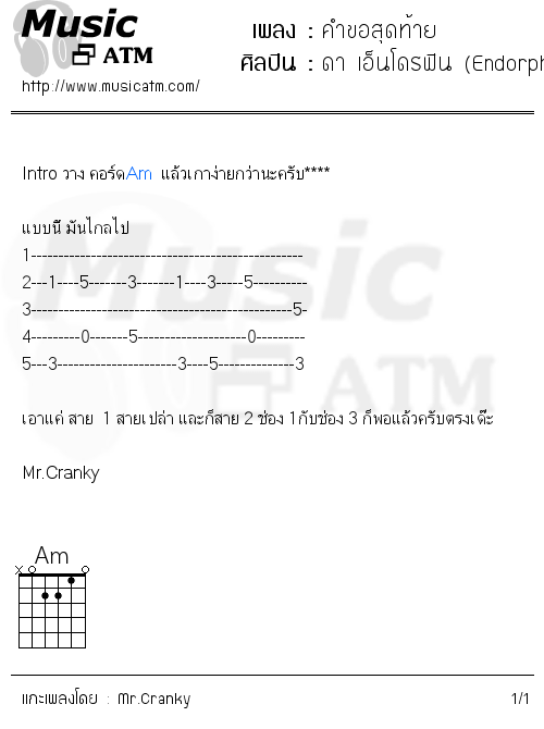 คอร์ดเพลง คำขอสุดท้าย