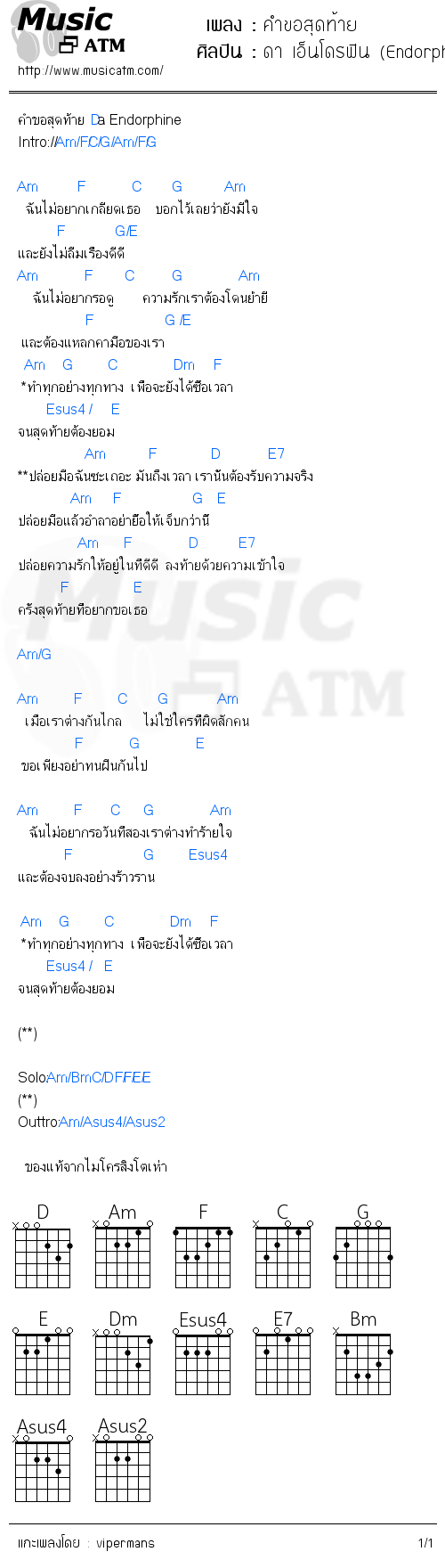 คอร์ดเพลง คำขอสุดท้าย