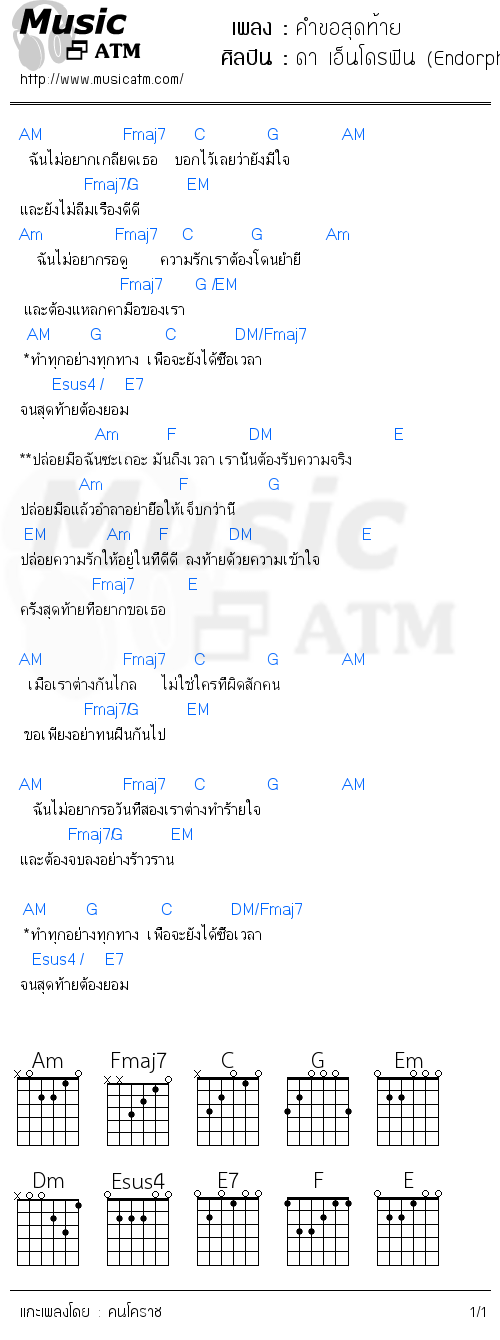คอร์ดเพลง คำขอสุดท้าย