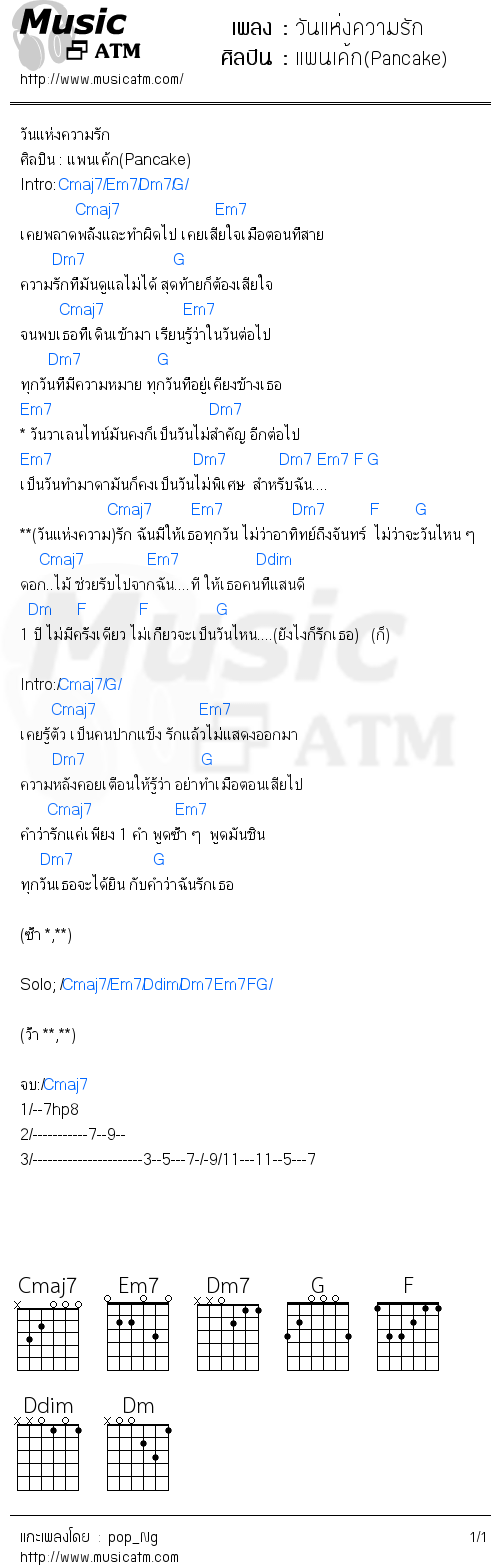 คอร์ดเพลง วันแห่งความรัก