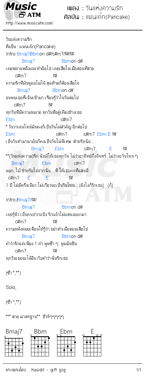 คอร์ดเพลง วันแห่งความรัก