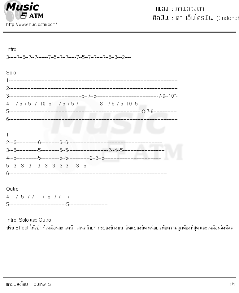 คอร์ดเพลง ภาพลวงตา