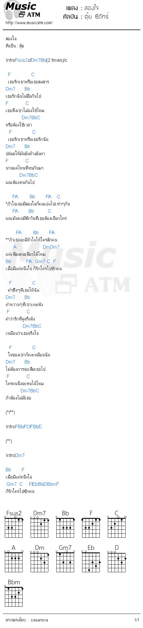 คอร์ดเพลง สองใจ