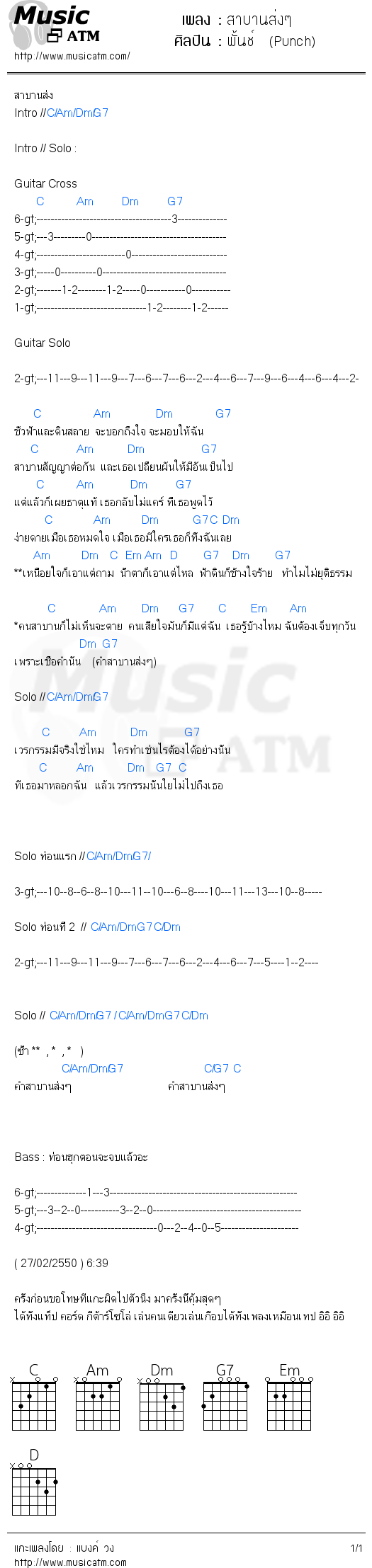 คอร์ดเพลง สาบานส่งๆ