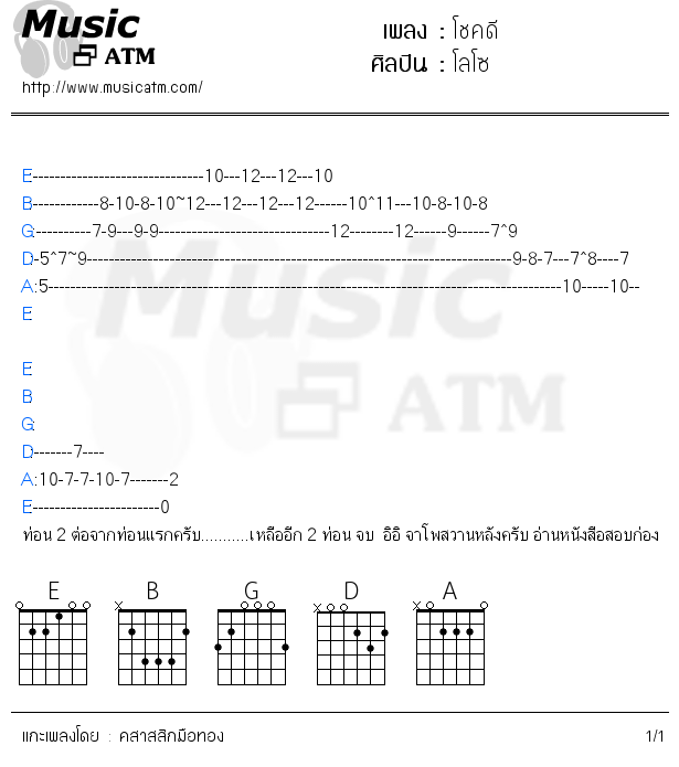 คอร์ดเพลง โชคดี