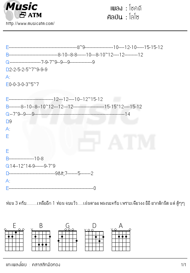 คอร์ดเพลง โชคดี