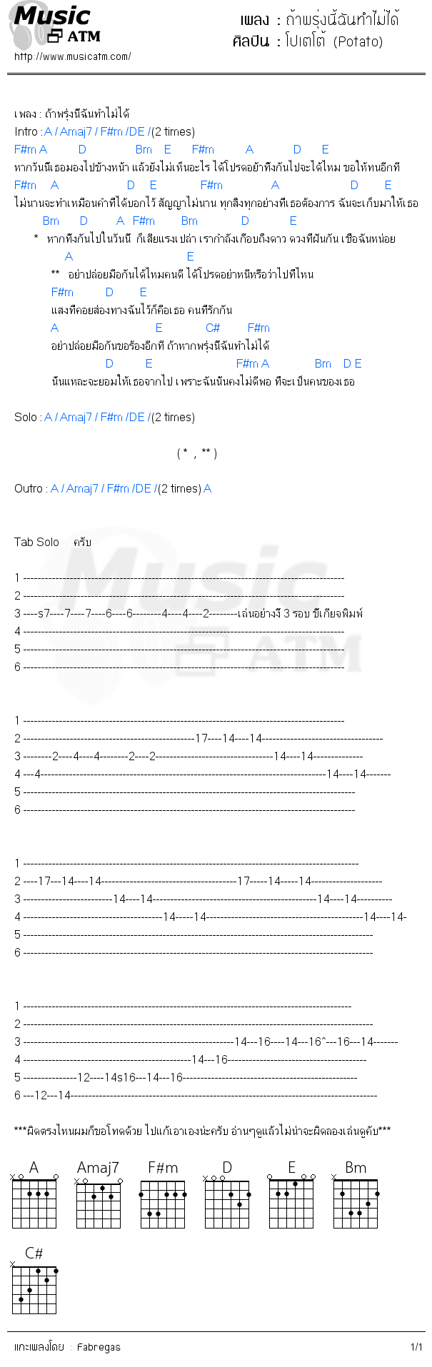 คอร์ดเพลง ถ้าพรุ่งนี้ฉันทำไม่ได้
