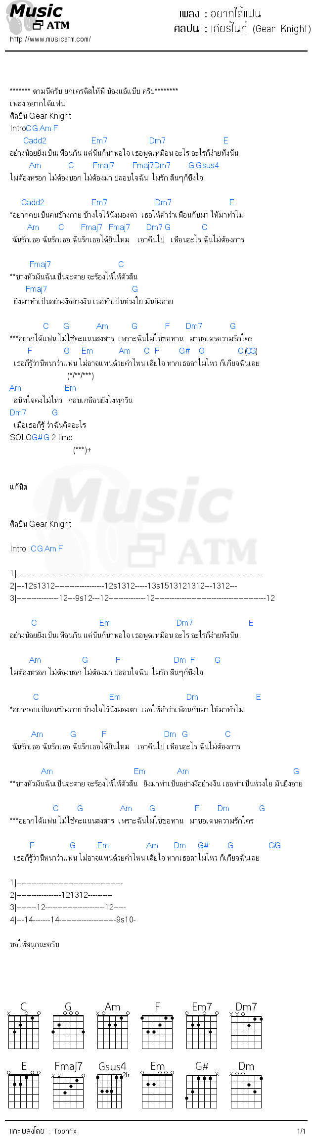 คอร์ดเพลง อยากได้แฟน
