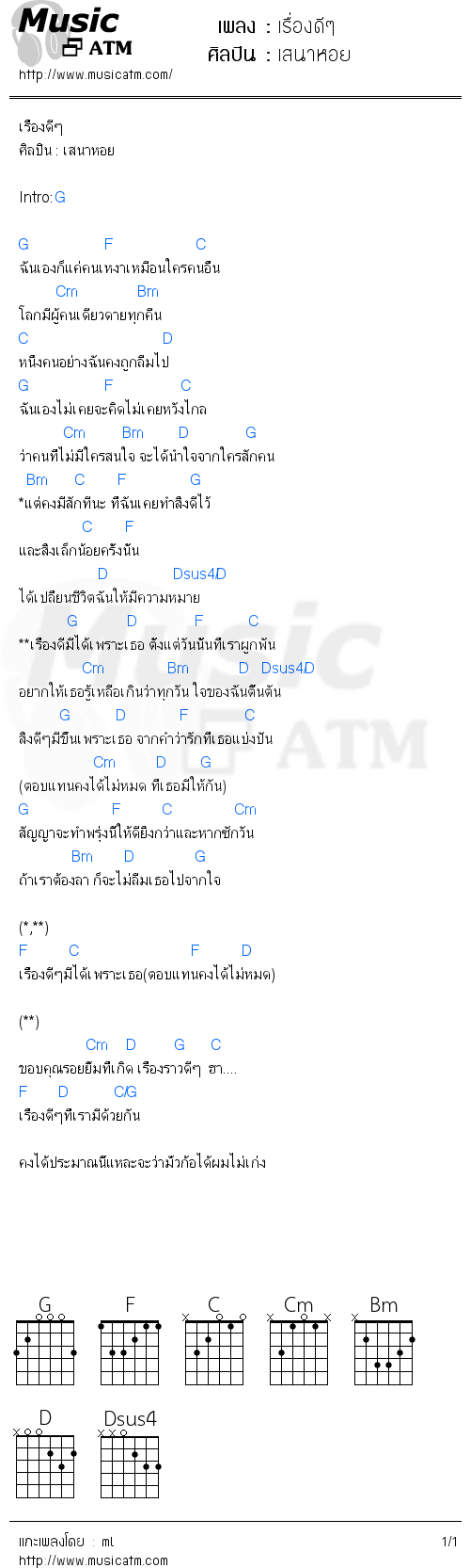 คอร์ดเพลง เรื่องดีๆ