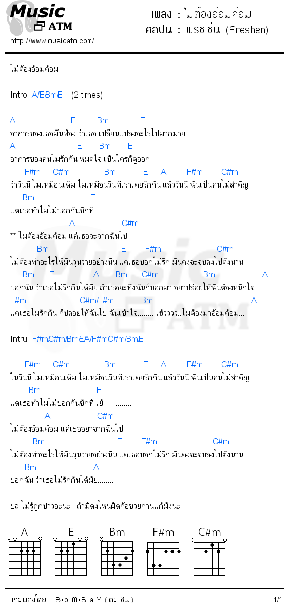 คอร์ดเพลง ไม่ต้องอ้อมค้อม