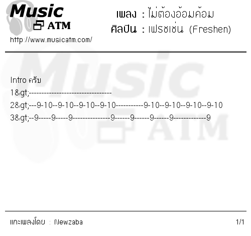 คอร์ดเพลง ไม่ต้องอ้อมค้อม