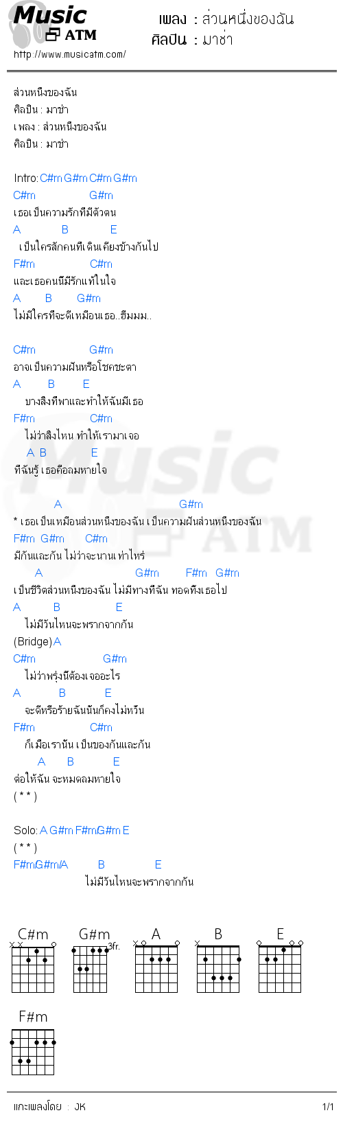 คอร์ดเพลง ส่วนหนึ่งของฉัน - มาช่า | คอร์ดเพลงใหม่