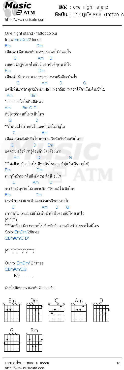 คอร์ดเพลง one night stand