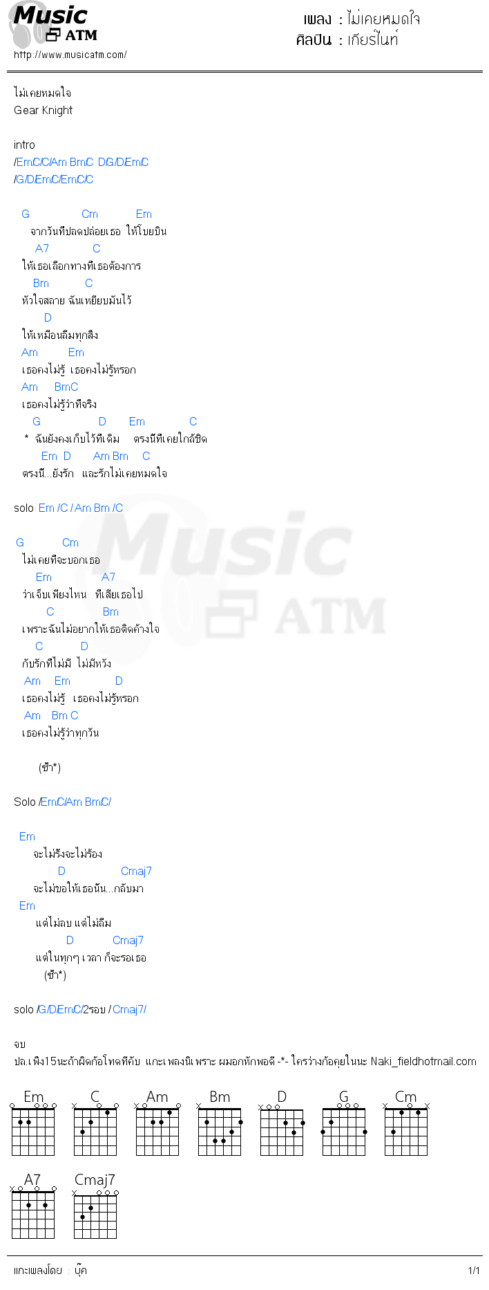 คอร์ดเพลง ไม่เคยหมดใจ