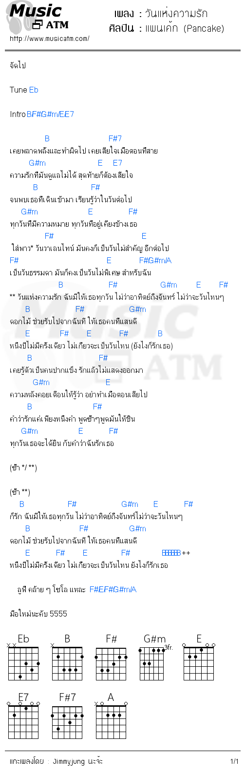 คอร์ดเพลง วันแห่งความรัก