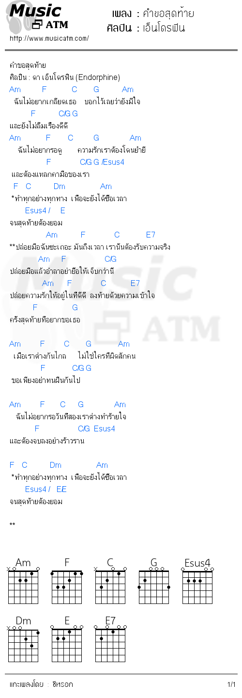 คอร์ดเพลง คำขอสุดท้าย