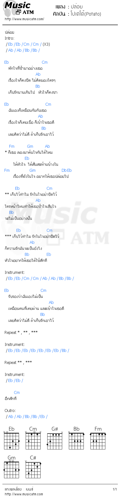 คอร์ดเพลง ปล่อย - โปเตโต้(Potato) | คอร์ดเพลงใหม่