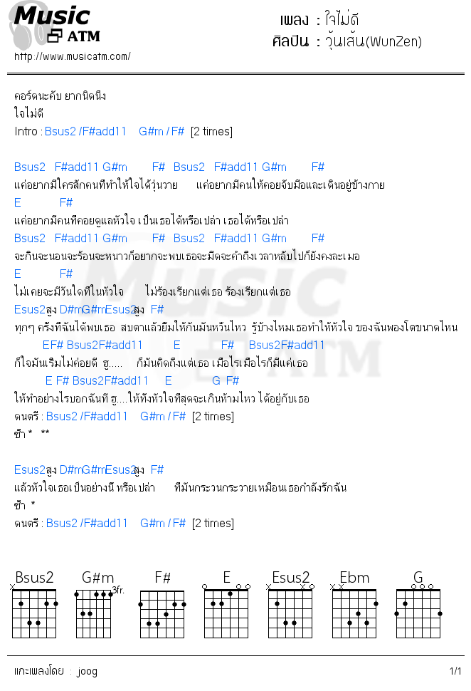 คอร์ดเพลง ใจไม่ดี