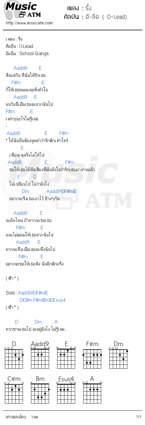 คอร์ดเพลง รั้ง