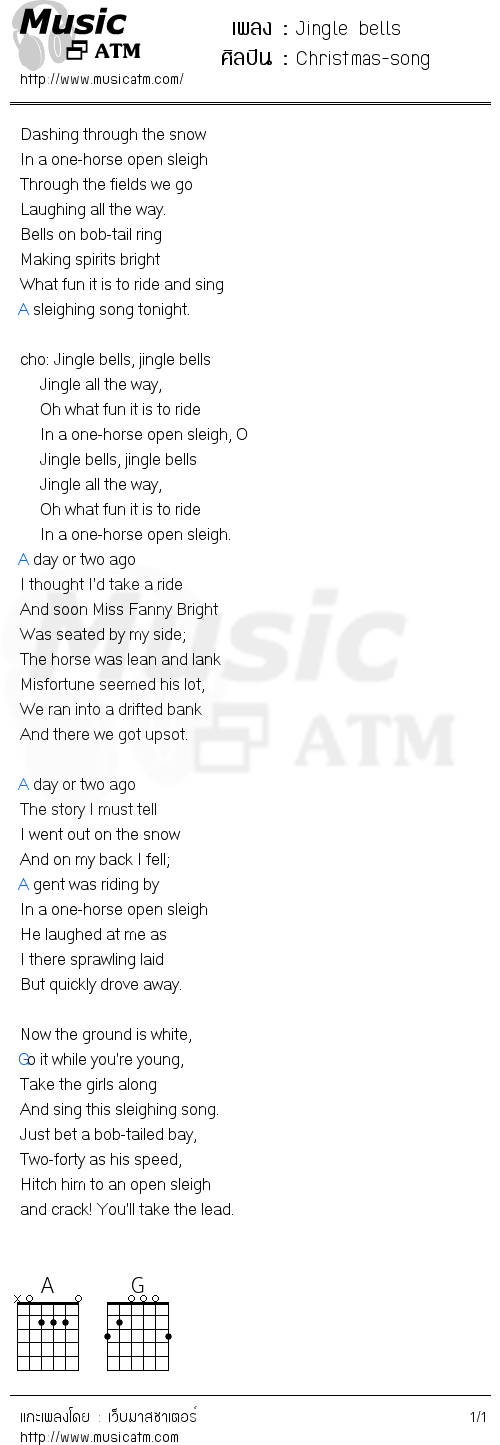 คอร์ดเพลง Jingle bells - Christmas-song | MusicATM