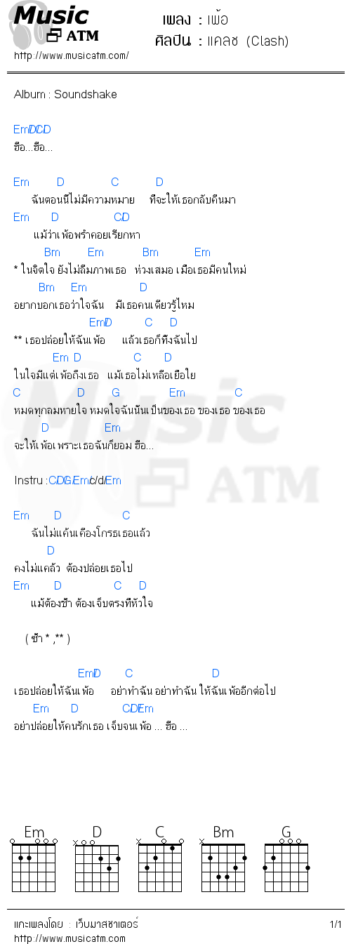 คอร์ดเพลง เพ้อ