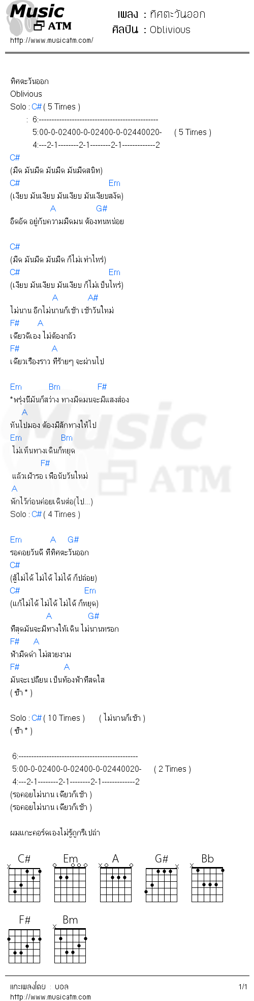 คอร์ดเพลง ทิศตะวันออก