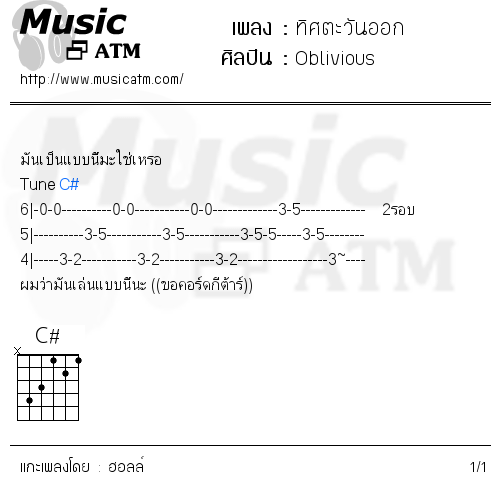 คอร์ดเพลง ทิศตะวันออก