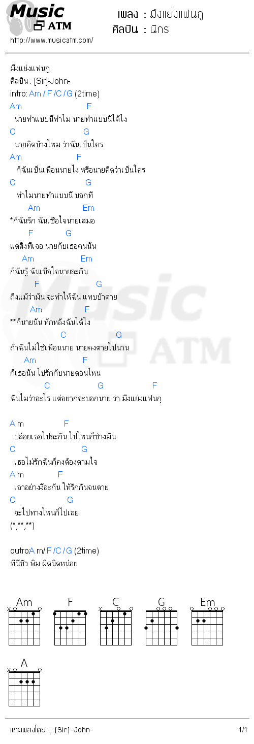 คอร์ดเพลง มืงแย่งแฟนกู