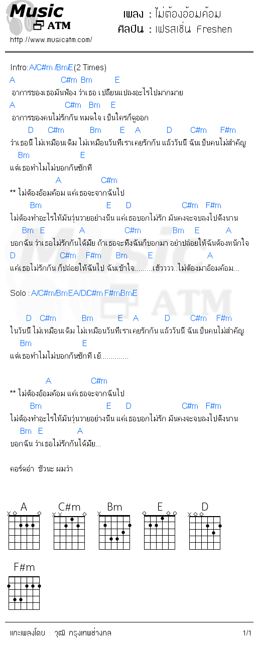 คอร์ดเพลง ไม่ต้องอ้อมค้อม