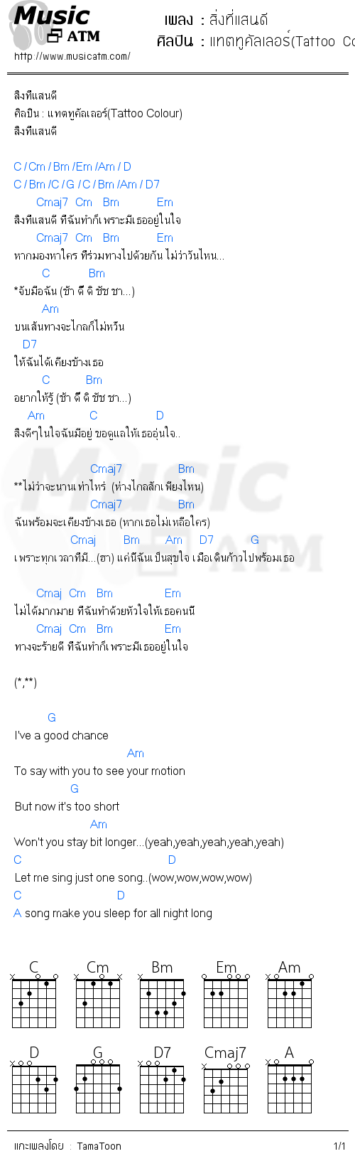 คอร์ดเพลง สิ่งที่แสนดี