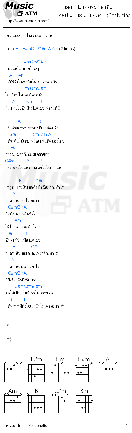 คอร์ดเพลง ไม่เคยจะห่างกัน